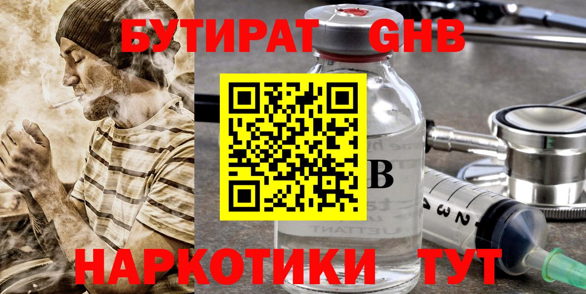 Новосибирск  БУТИРАТ  Вход с VPN  БУТИРАТ оксибутират 