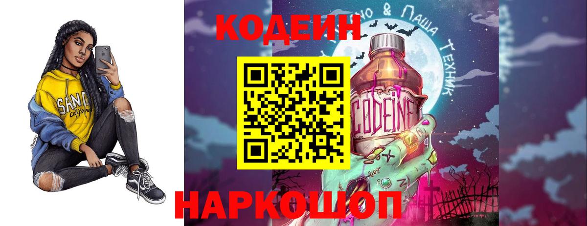 Новосибирск  Кодеин напиток Lean (лин)  Вход с VPN 