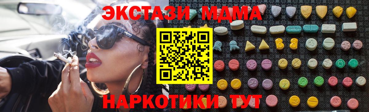 MDMA молли  Вход с VPN  MDMA  Новосибирск 