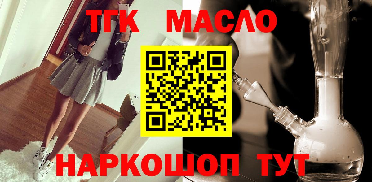 ТГК THC oil Новосибирск